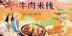 牛肉米线