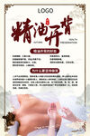 中式精油开背按摩