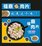 福鼎肉片