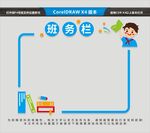 班务栏