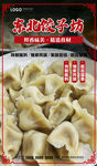 东北饺子坊