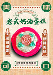 老式奶油蛋糕