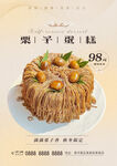 栗子蛋糕