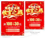 年终大戏