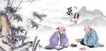 茶文化茶道