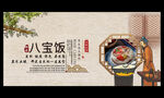 八宝饭