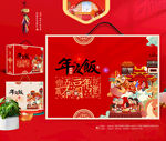 春节礼盒 年夜饭包装 