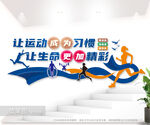 体育健身运动标语文化墙图片