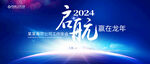 2024年会