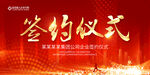 签约仪式