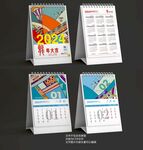 2024龙年个性台历