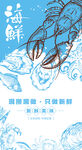 海鲜