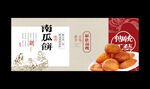 南瓜饼
