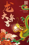 中国风龙年海报