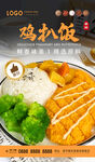 鸡扒饭