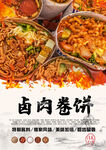 卤肉卷饼