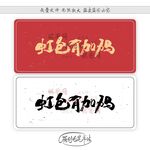 虹包有加码
