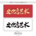 文化与艺术