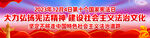 2023年国家宪法日宣传横幅