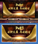 2024年会背景