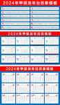 2024年挂历