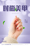 美甲