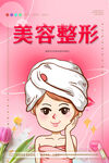 美容