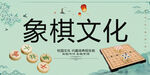 象棋