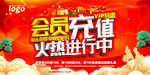 商场会员充值活动海报设计PSD