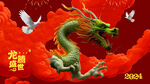 龙年