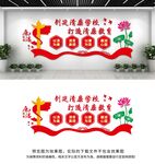 廉洁校园文化墙
