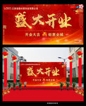 盛大开业