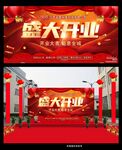 开业海报