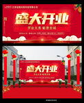 盛大开业背景