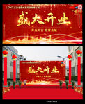 红色大气开业背景