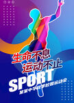体育培训班