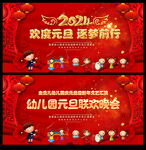 幼儿园元旦舞台背景