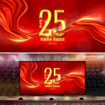 25周年