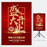 盛大开业