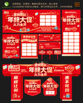 家居建材年终大促全套物料