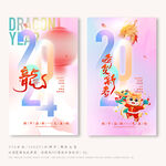 龙年