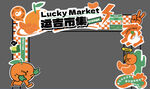 市集活动门头