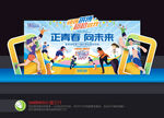 运动会美陈