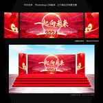 一起向未来
