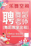 舞蹈海报