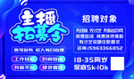 主播招募 