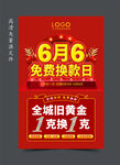 珠宝免费换款日