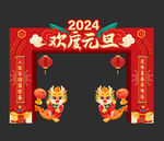 元旦门头