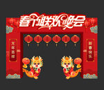 新春晚会门头
