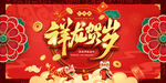 2024龙年春节图片